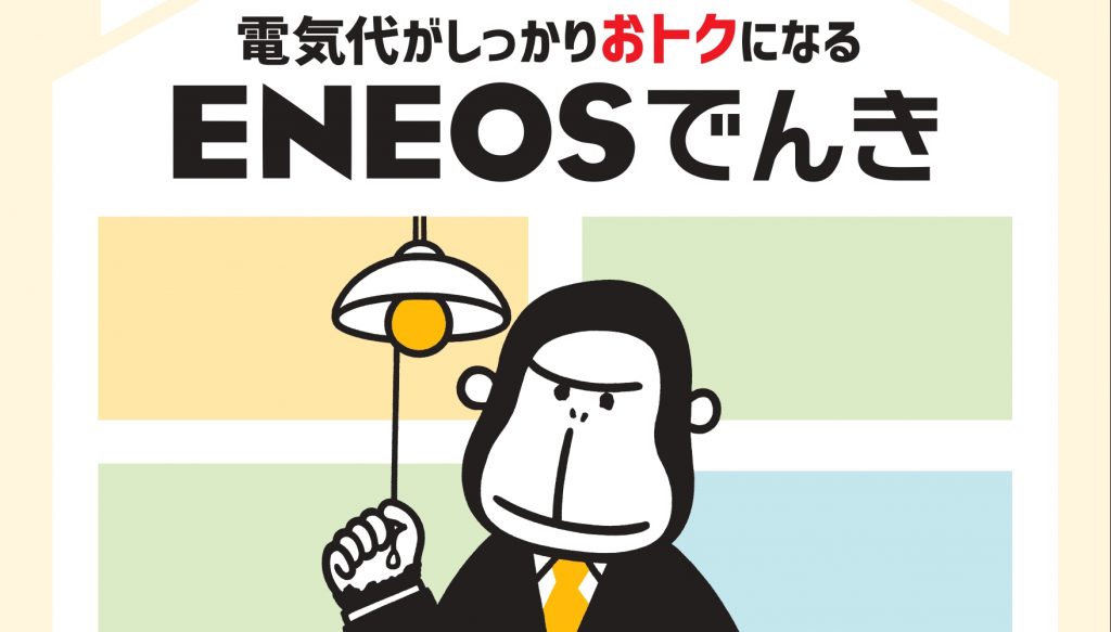 新電力 Eneosでんき 鹿児島県東串良のlpガス 新電力 ウォーターサーバーなら 南九州液化ガス株式会社